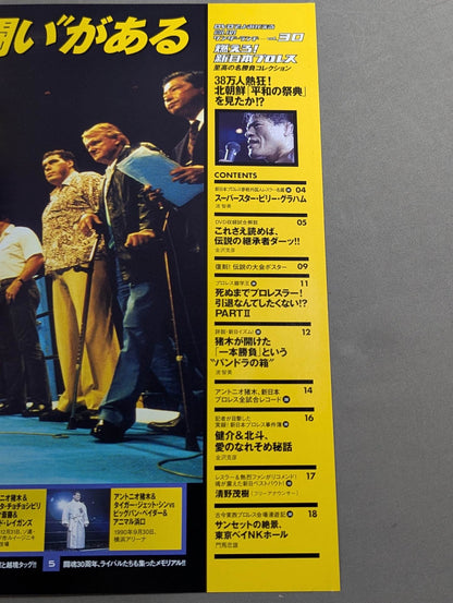 燃えろ!新日本プロレス vol.30