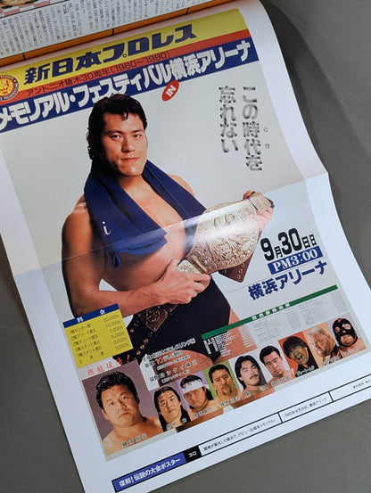 燃えろ!新日本プロレス vol.30