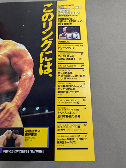 Burn! New Japan Pro Wrestling  vol.39