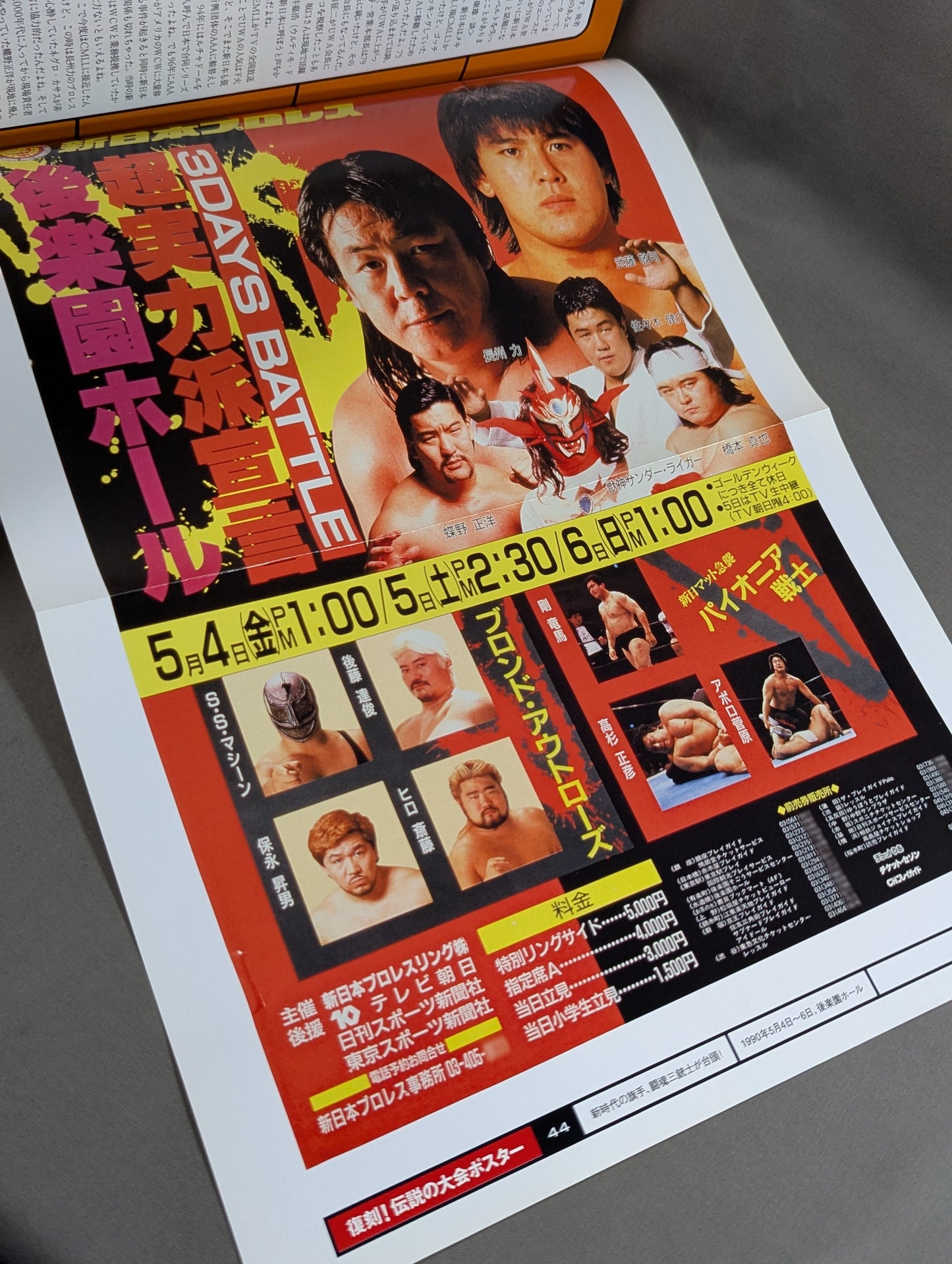 燃えろ!新日本プロレス vol.44