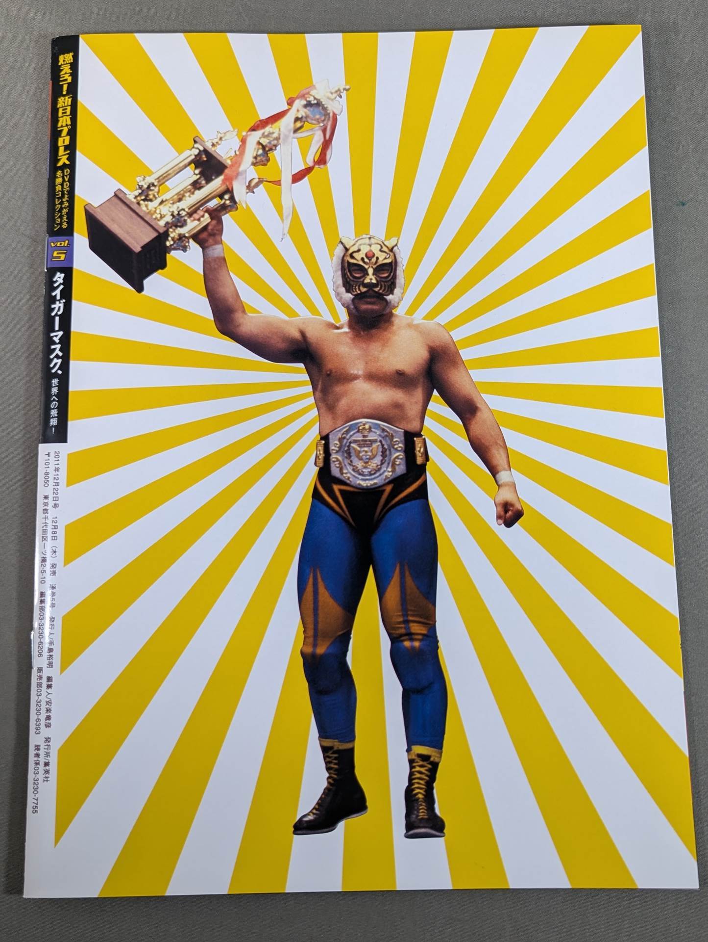 燃えろ!新日本プロレス vol.5 – 闘道館