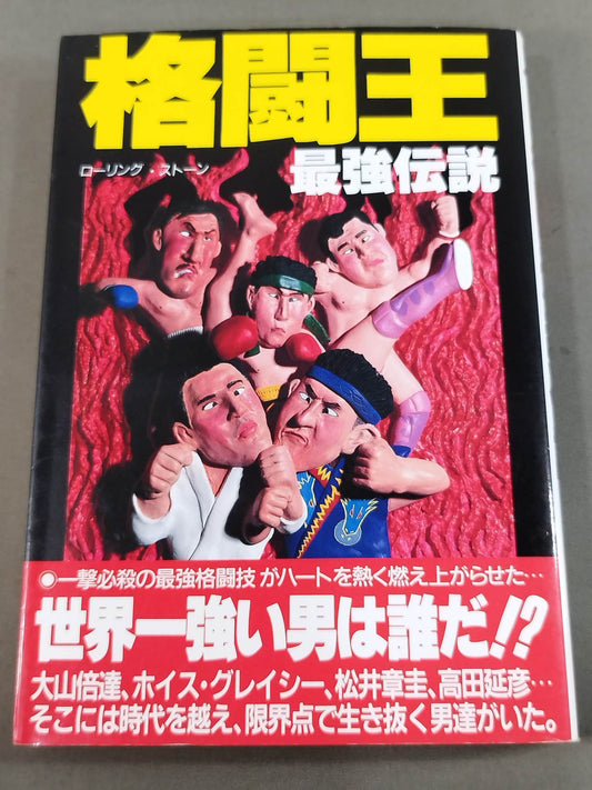 The Strongest Legend of the King of Fighters