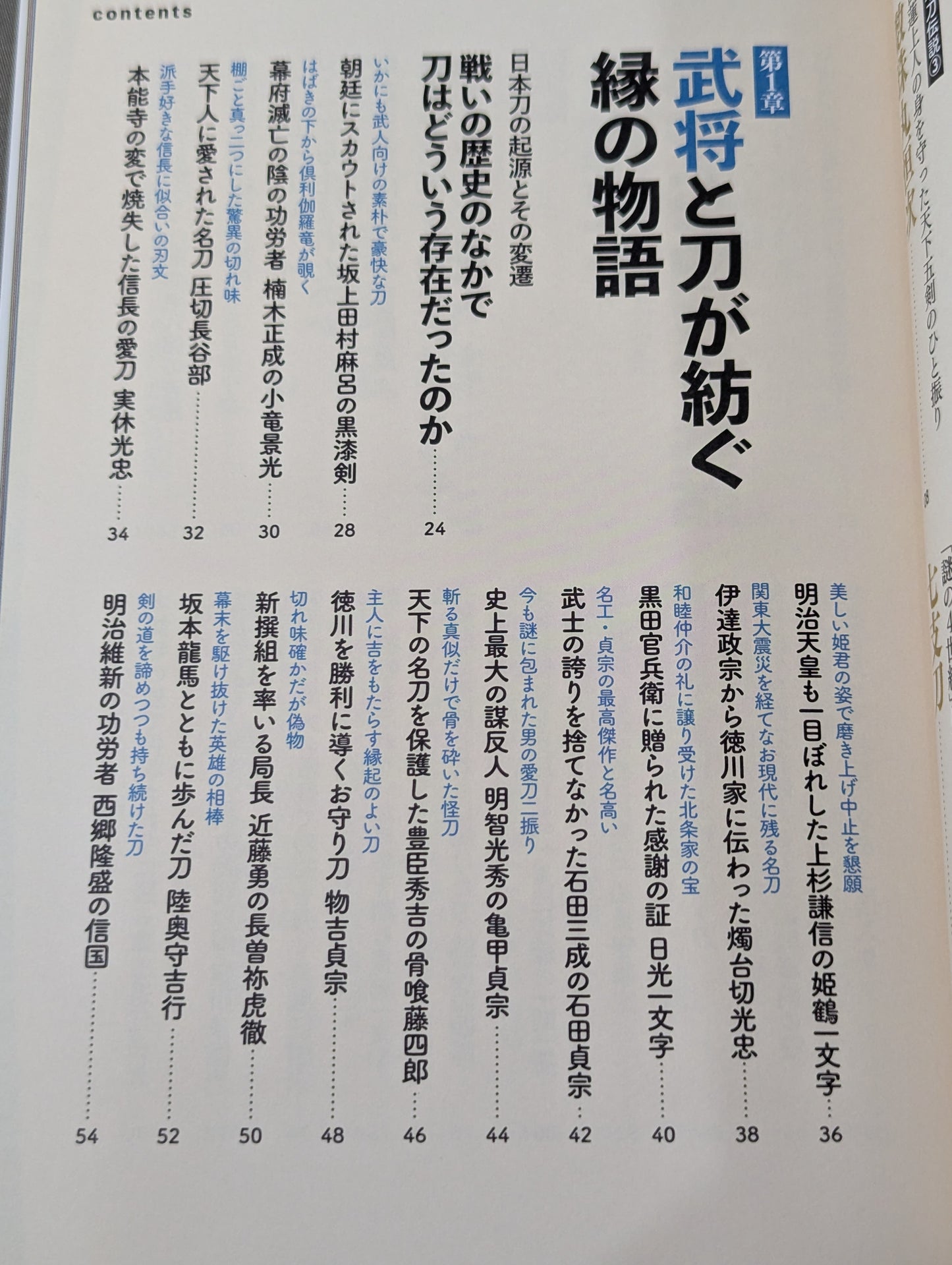 ヤバすぎる日本刀伝説