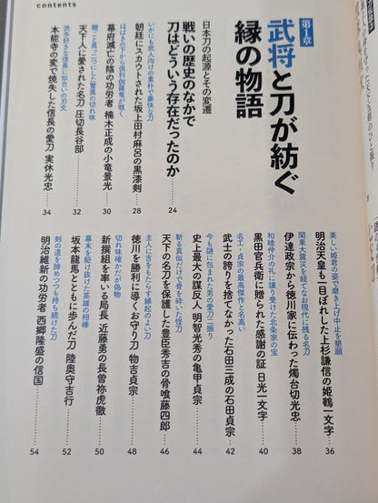 ヤバすぎる日本刀伝説