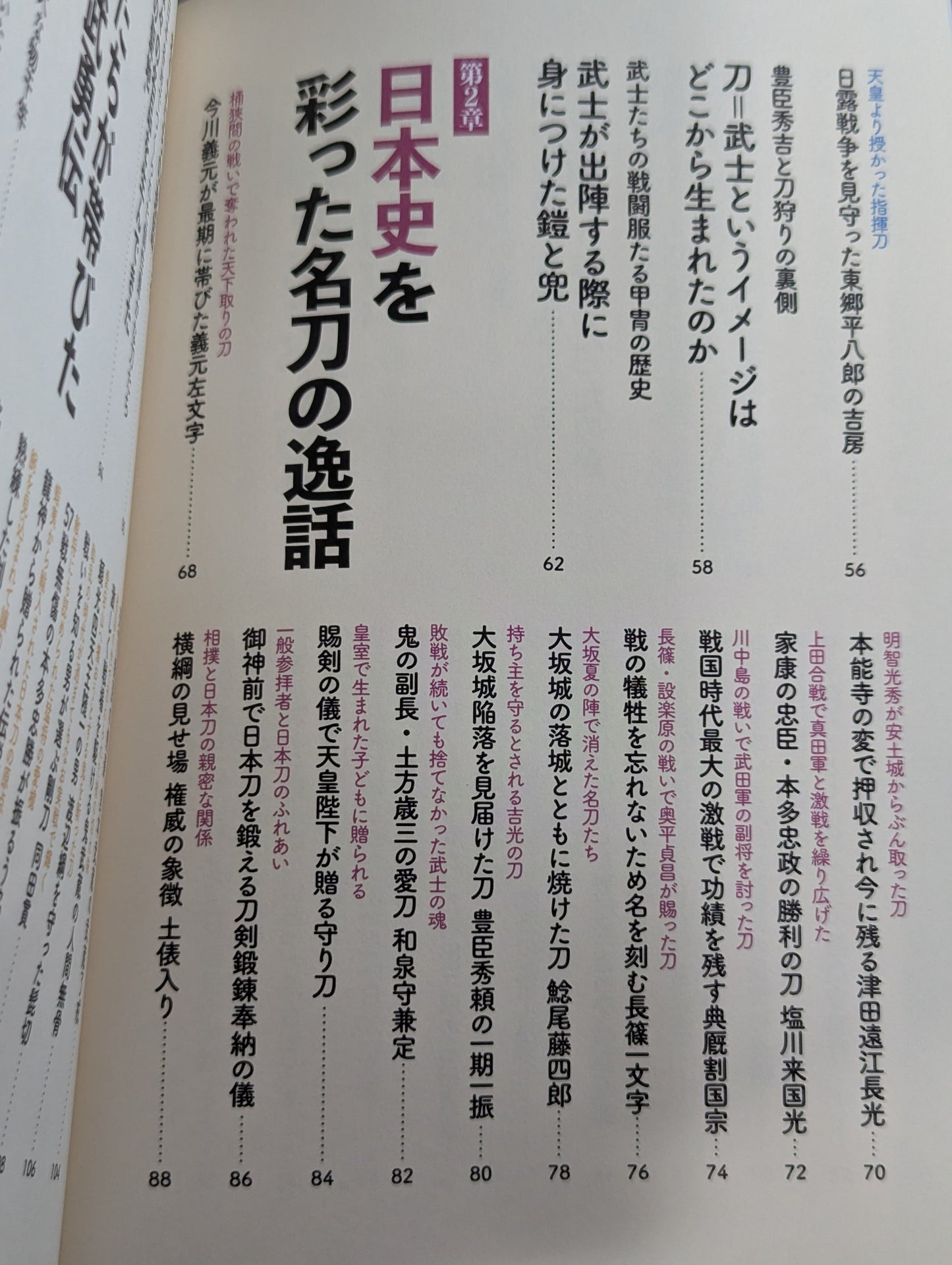ヤバすぎる日本刀伝説