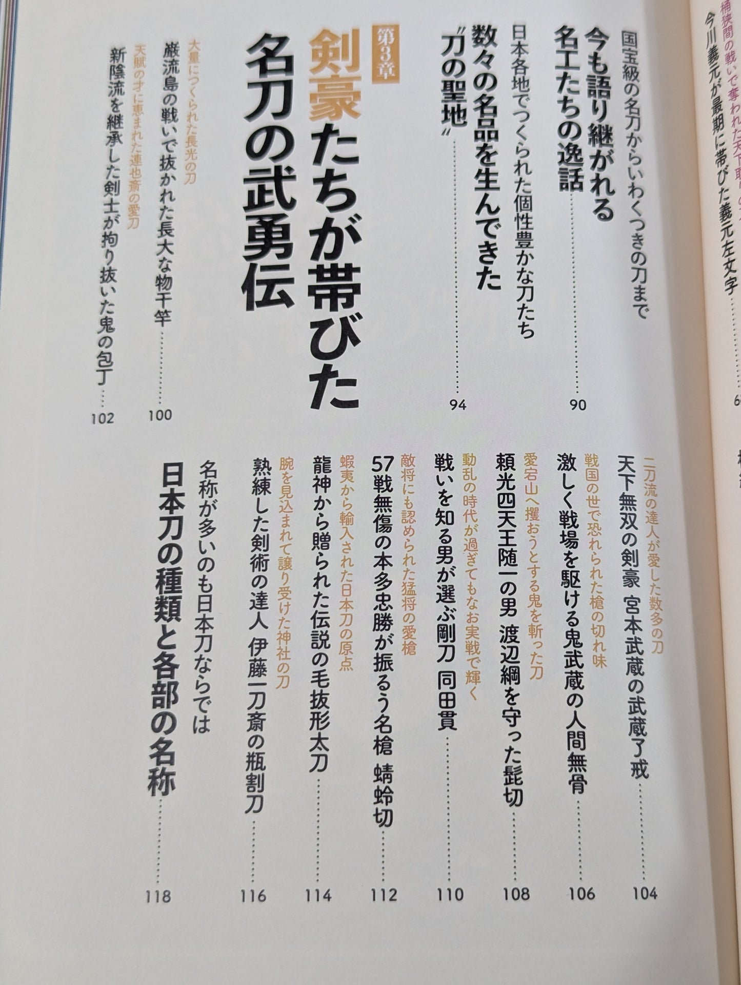 ヤバすぎる日本刀伝説