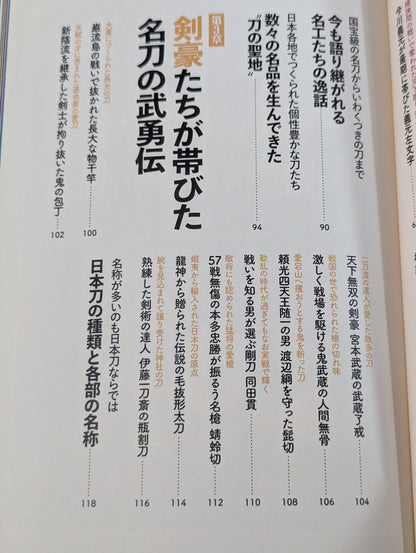 ヤバすぎる日本刀伝説