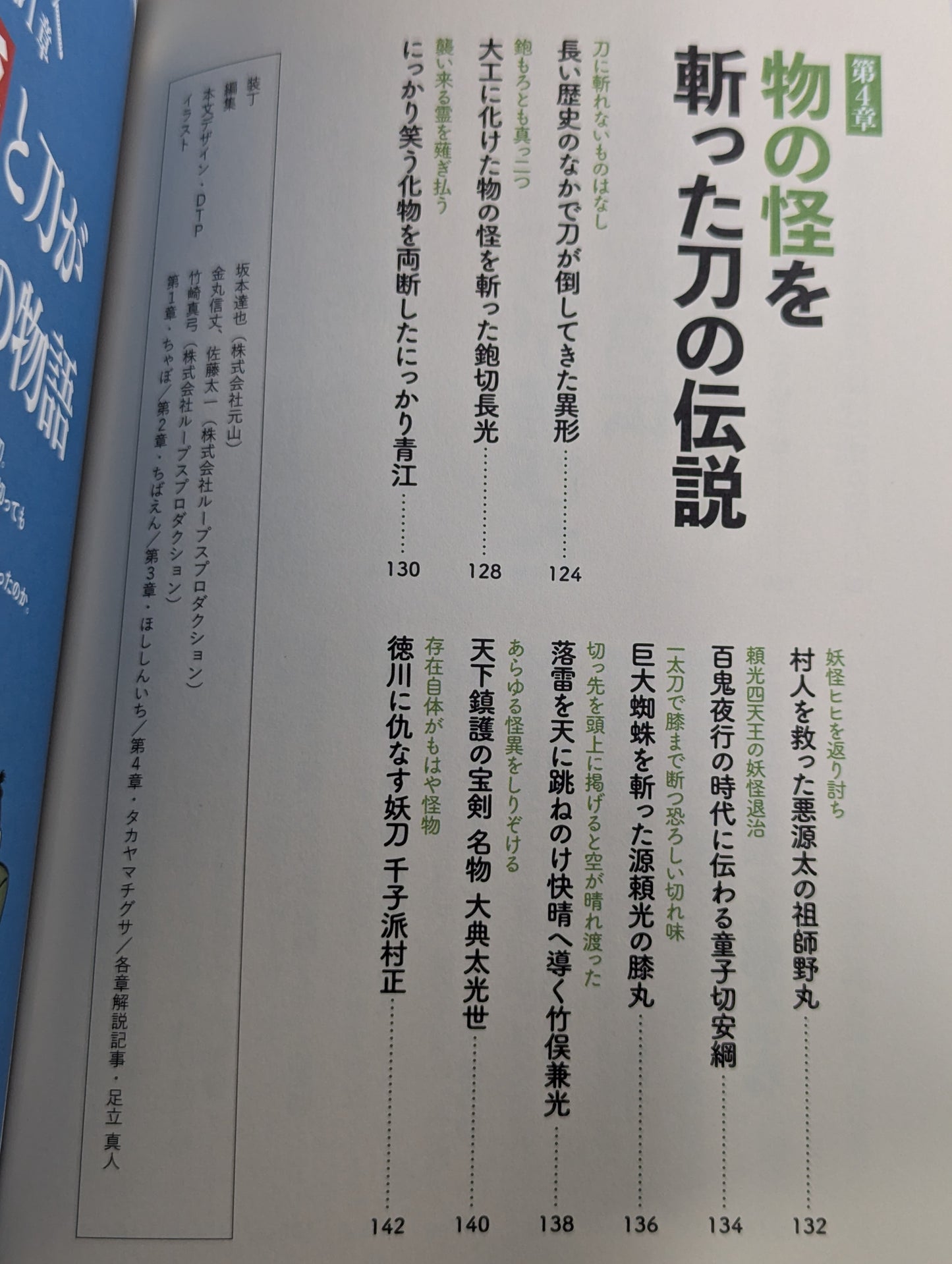 ヤバすぎる日本刀伝説