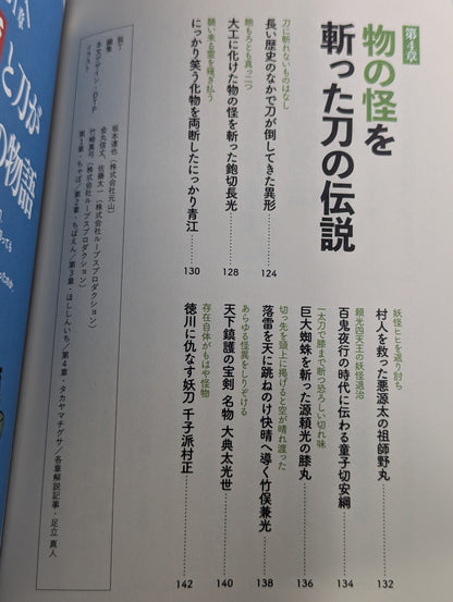 ヤバすぎる日本刀伝説
