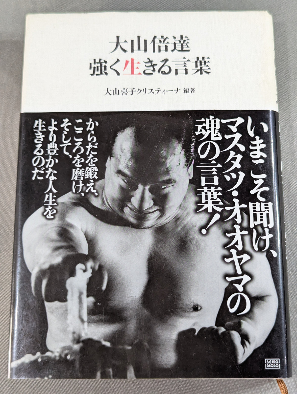 Mas Oyama (Masutatsu Oyama)
