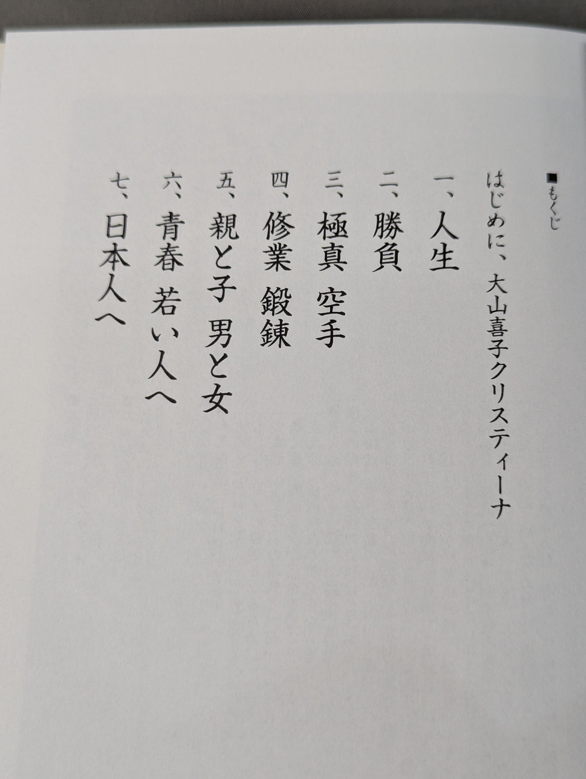 Mas Oyama (Masutatsu Oyama)