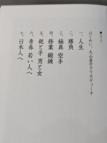Mas Oyama (Masutatsu Oyama)