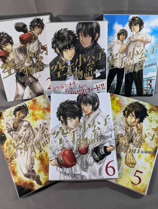 [Complete 6-Volume Set] KARATE Little Childe Story