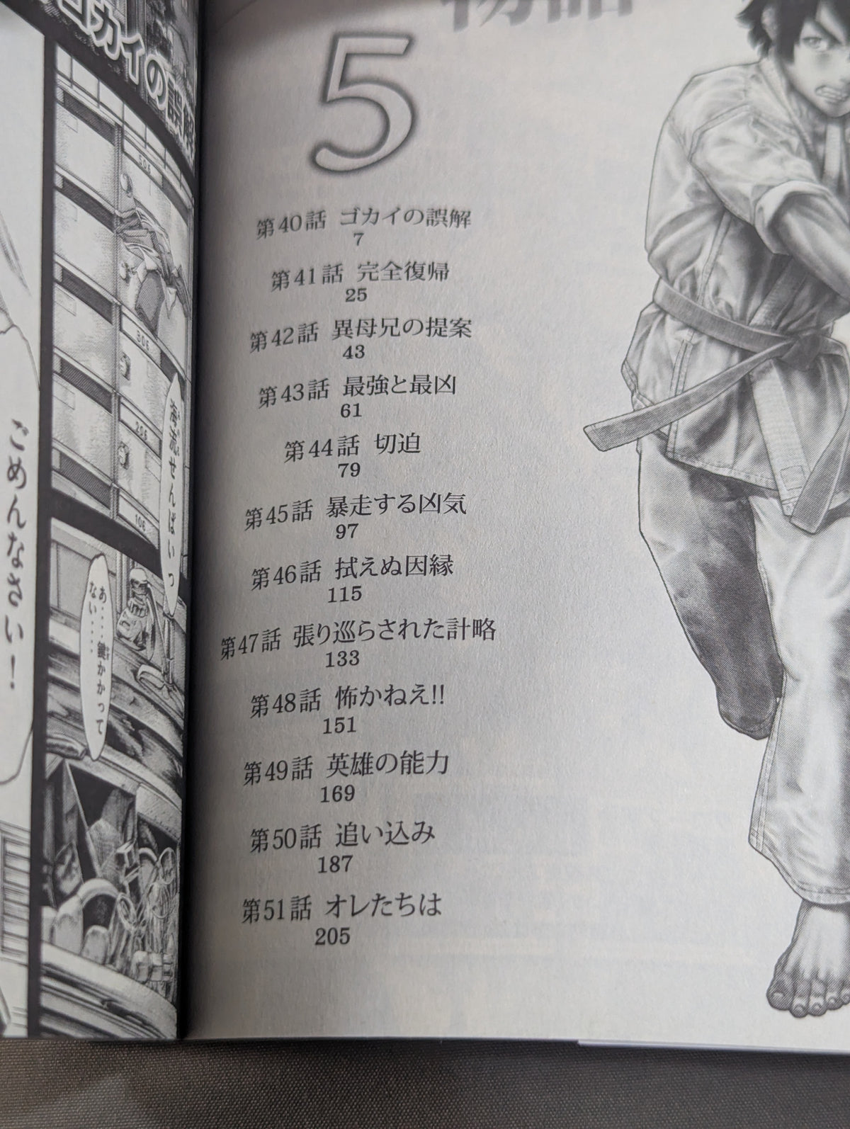 【全6巻セット】空手小公子物語