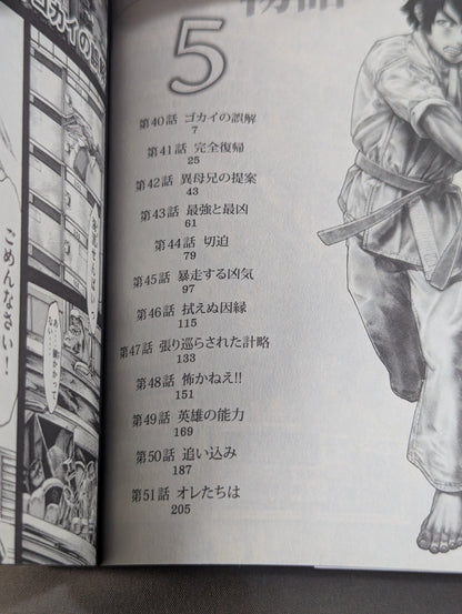 【全6巻セット】空手小公子物語