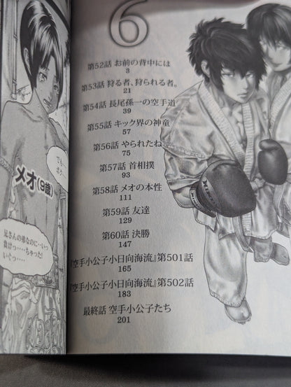 【全6巻セット】空手小公子物語