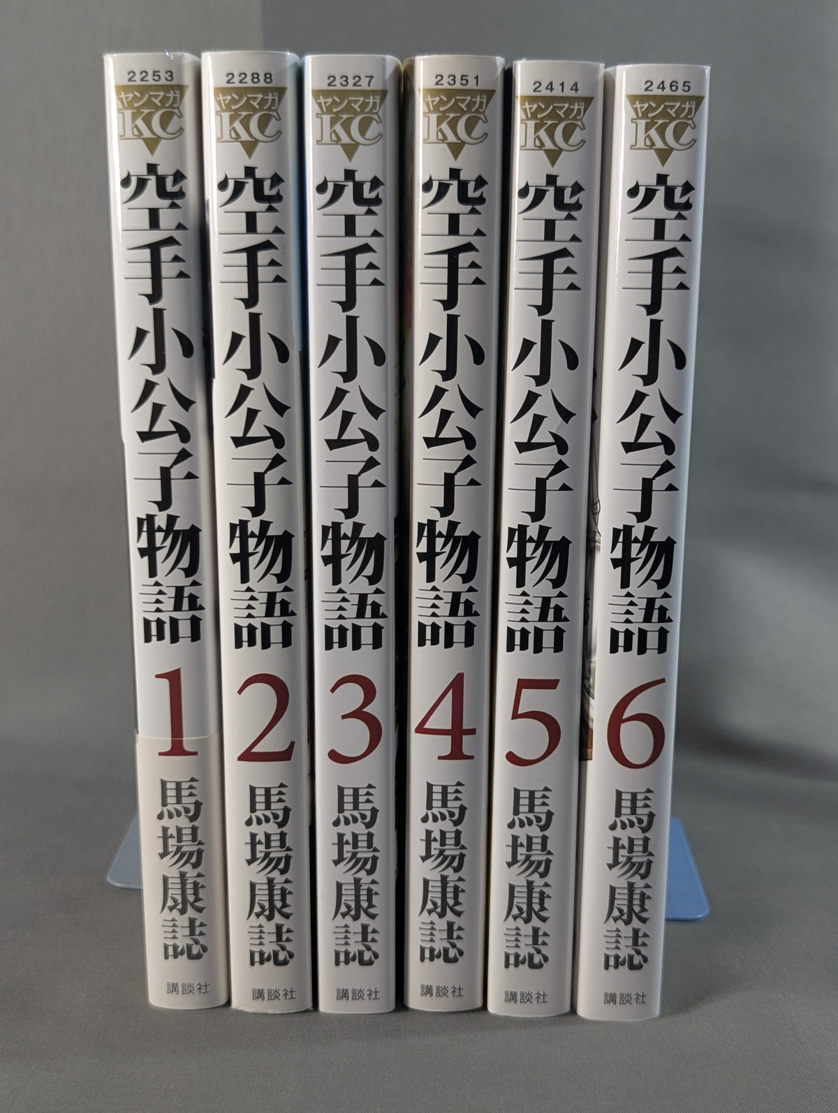 【全6巻セット】空手小公子物語