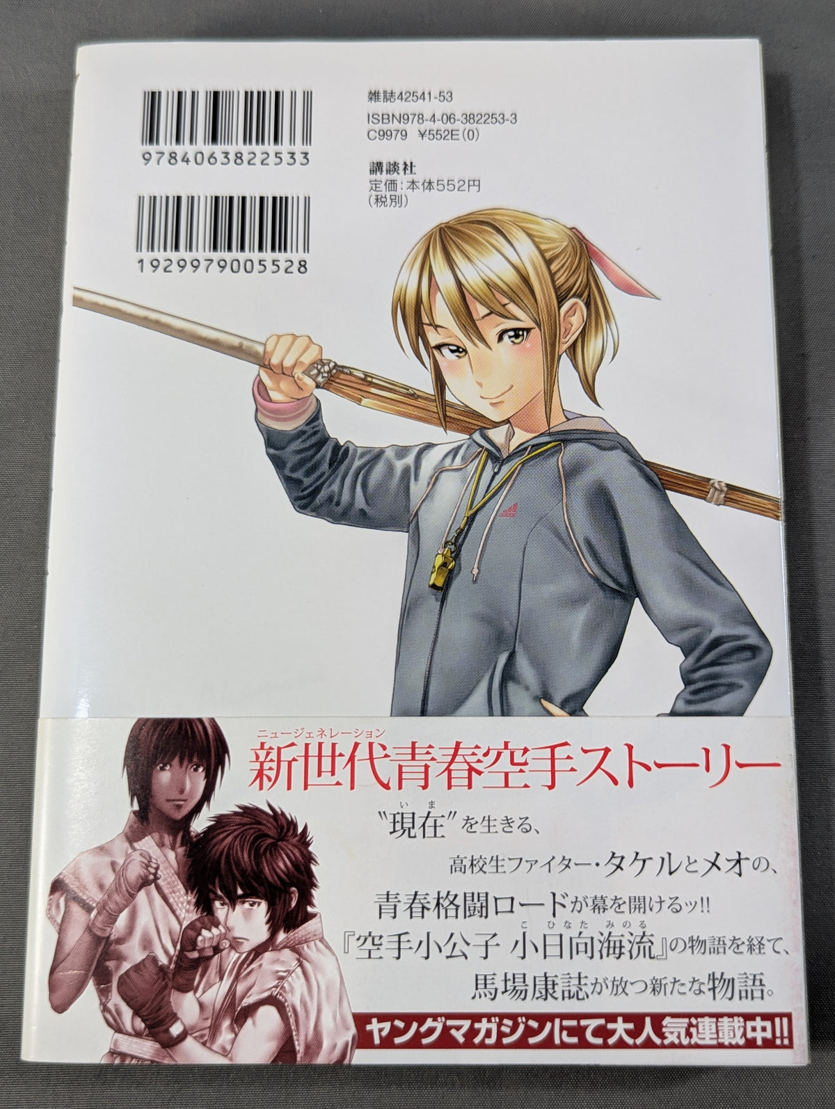 【全6巻セット】空手小公子物語