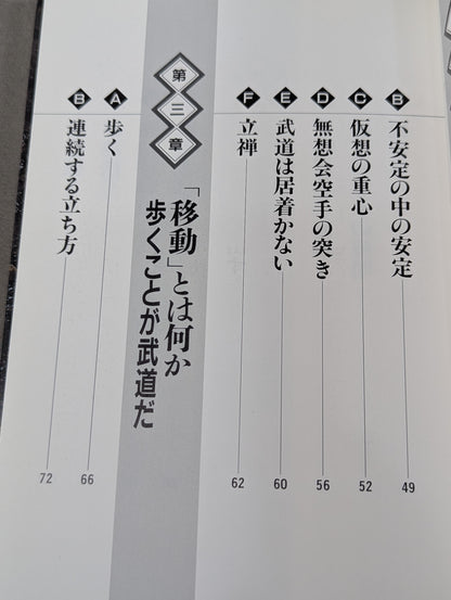 沖縄武道空手の極意