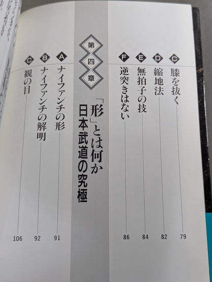 沖縄武道空手の極意