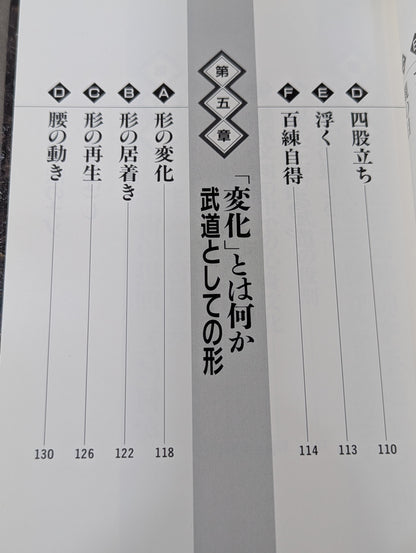 沖縄武道空手の極意