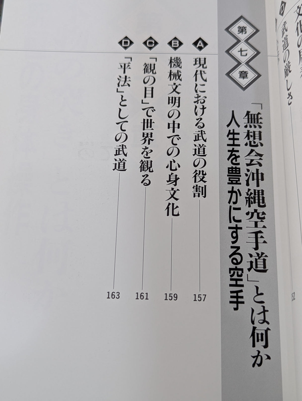 沖縄武道空手の極意