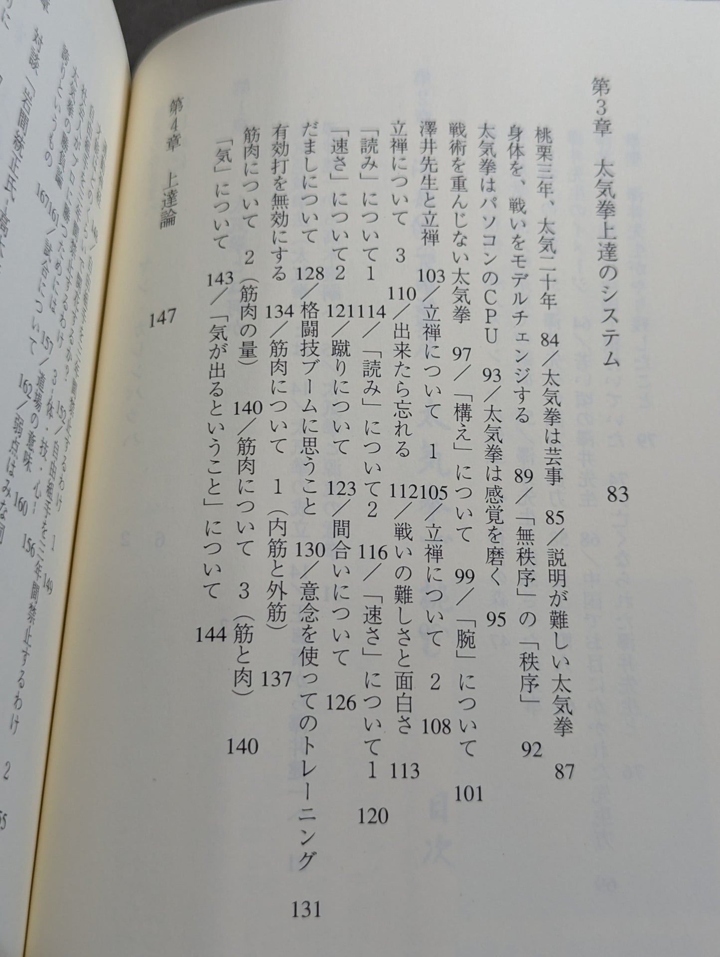 澤井健一の遺産 太気拳で挑む
