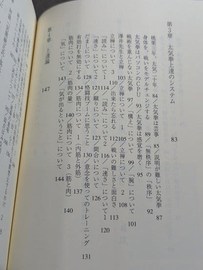 澤井健一の遺産 太気拳で挑む