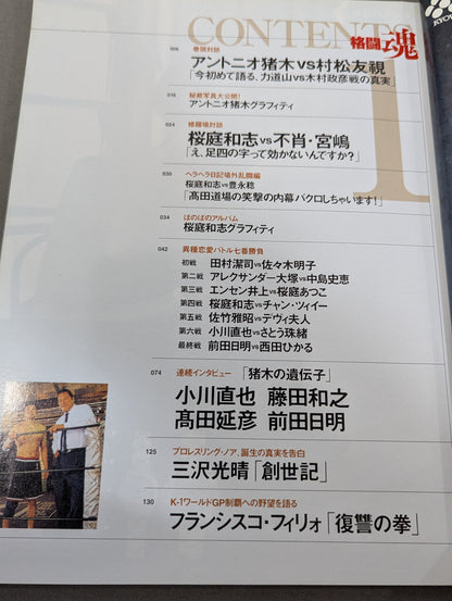 アントニオ猪木責任編集 格闘魂