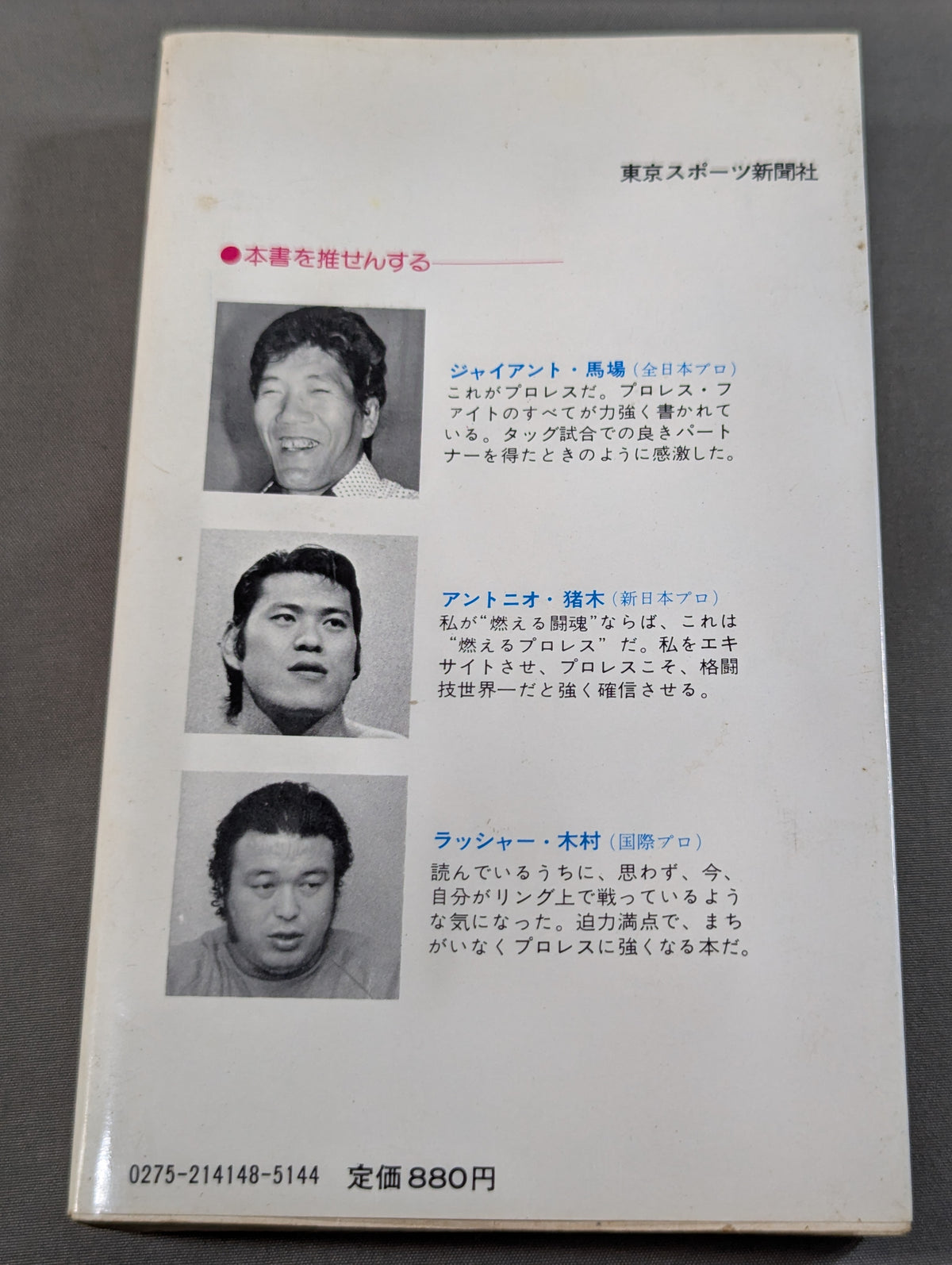 プロレス百科事典 ザ・ファイティング プロレスがよくわかる本