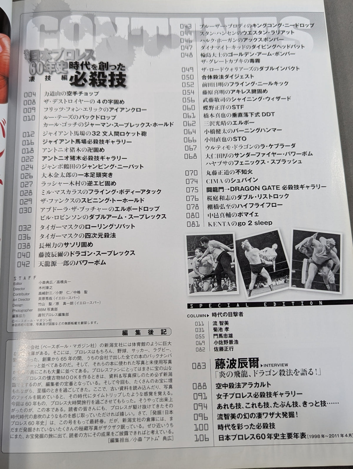 発掘!日本プロレス60年史 凄技編 ：時代を創った必殺技