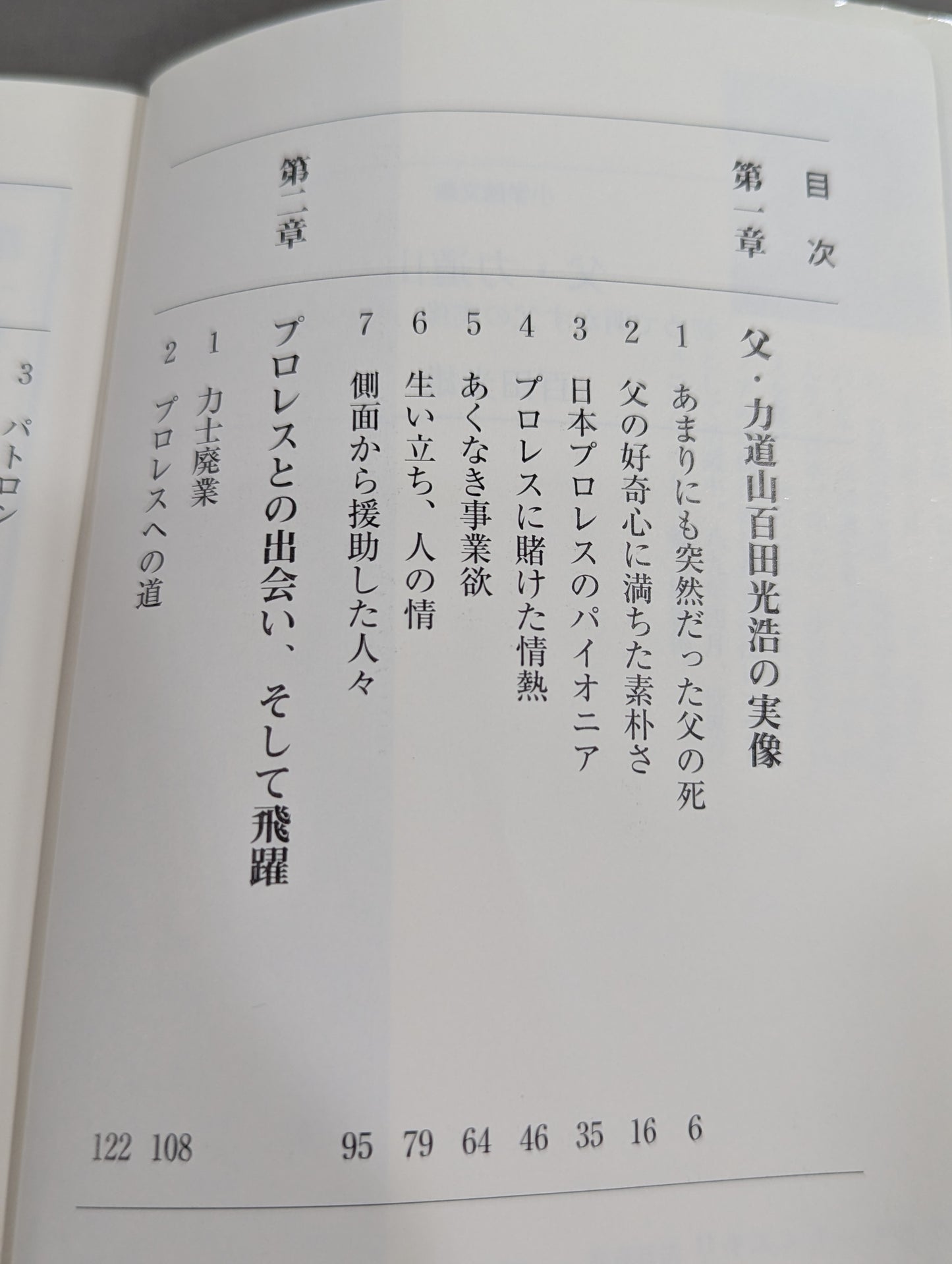 父・力道山