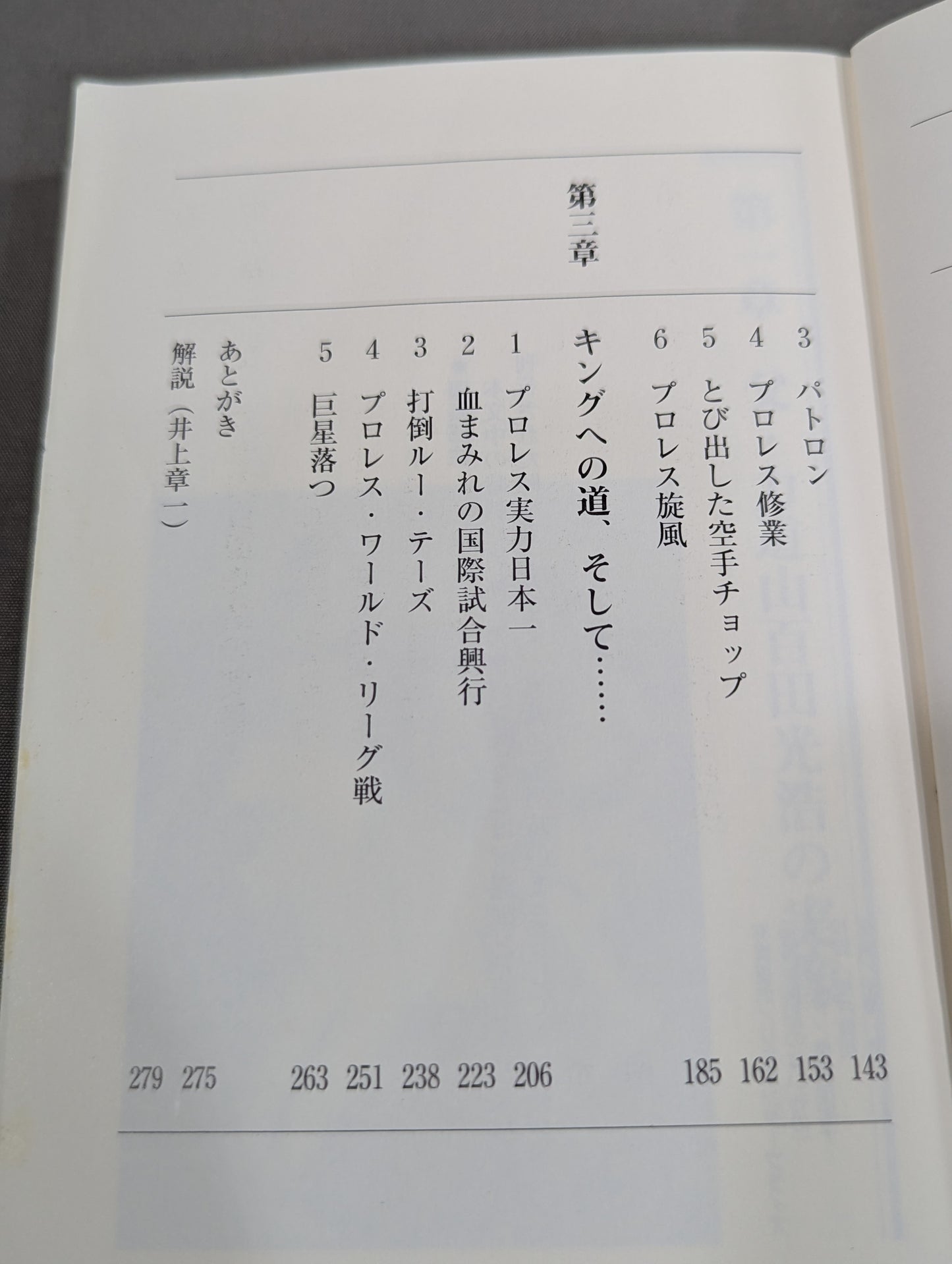 父・力道山
