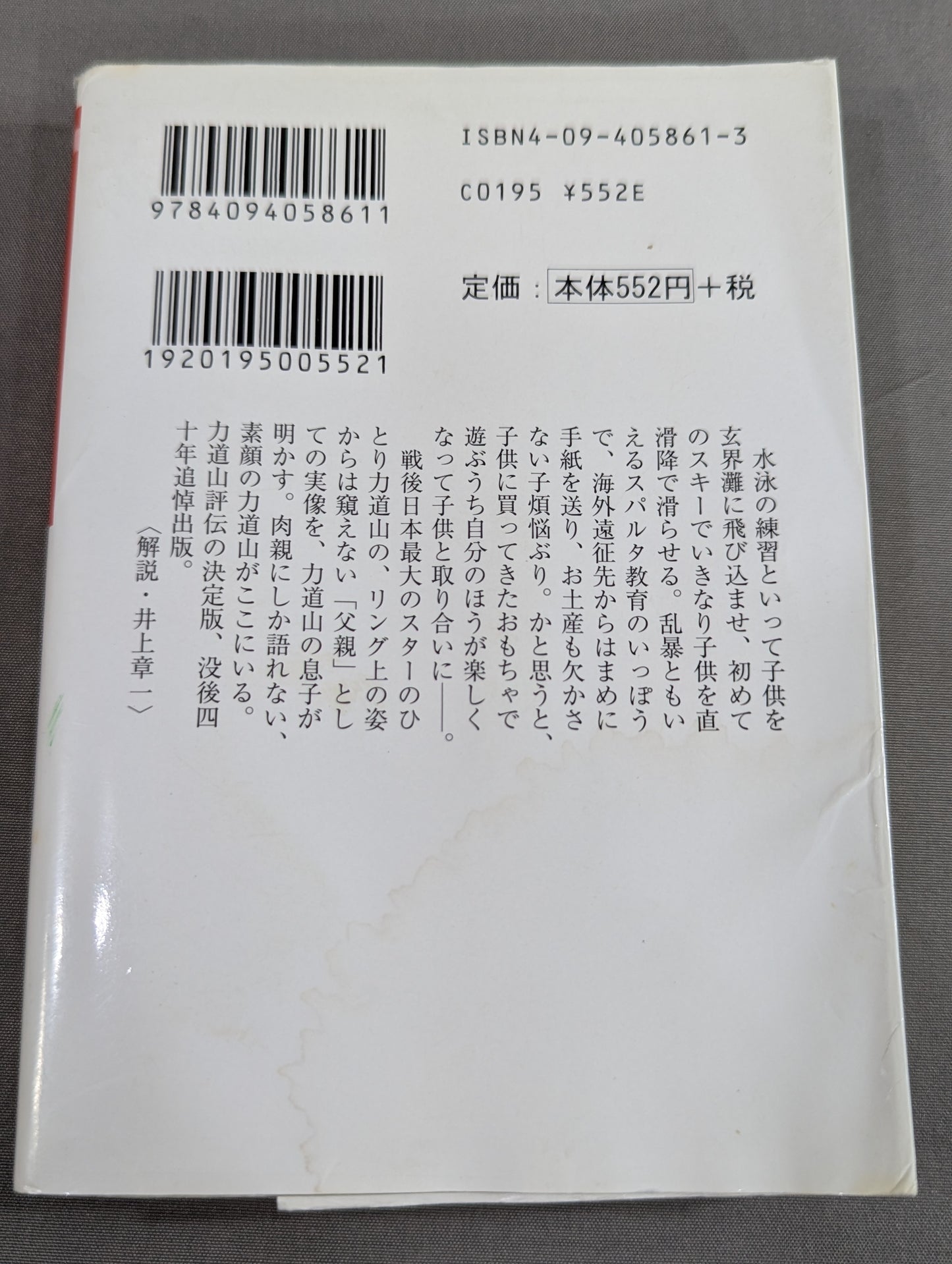 父・力道山