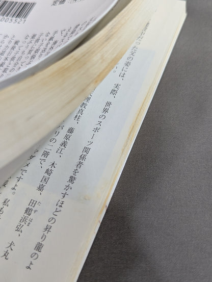 父・力道山