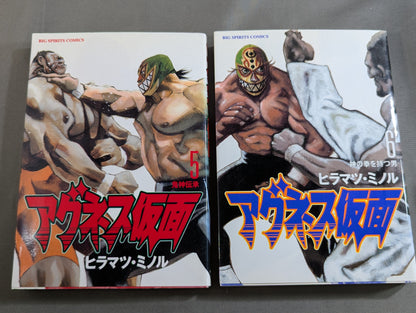 【全8巻セット】アグネス仮面