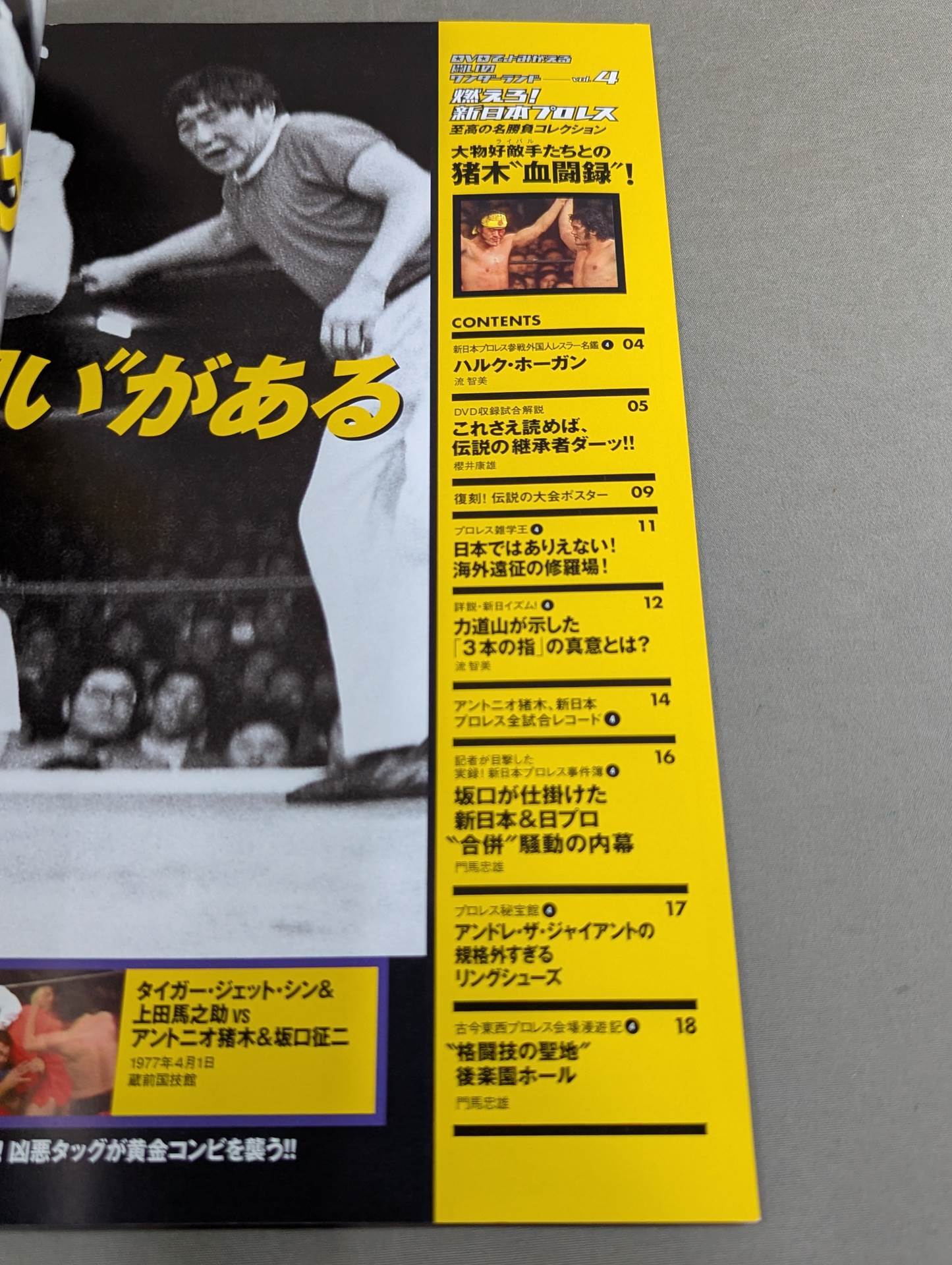燃えろ!新日本プロレス vol.4