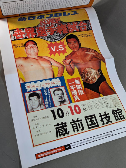 燃えろ!新日本プロレス vol.4