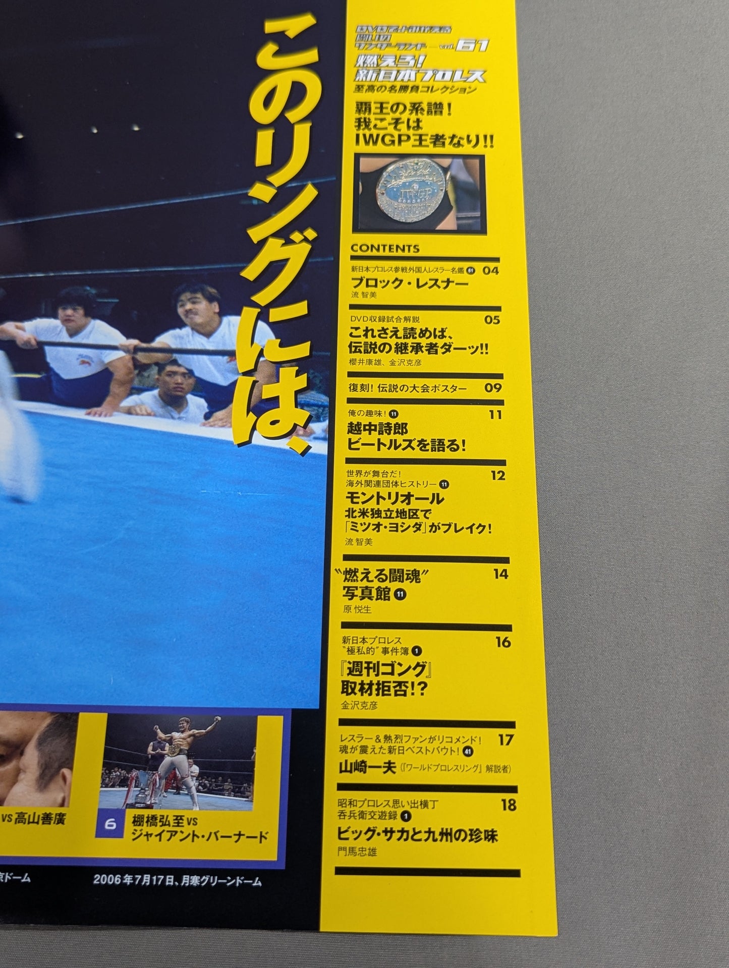 燃えろ!新日本プロレス vol.61