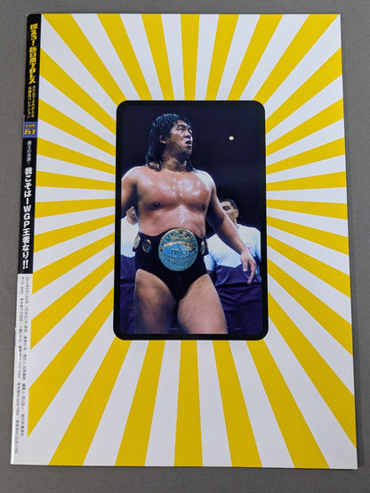 燃えろ!新日本プロレス vol.61
