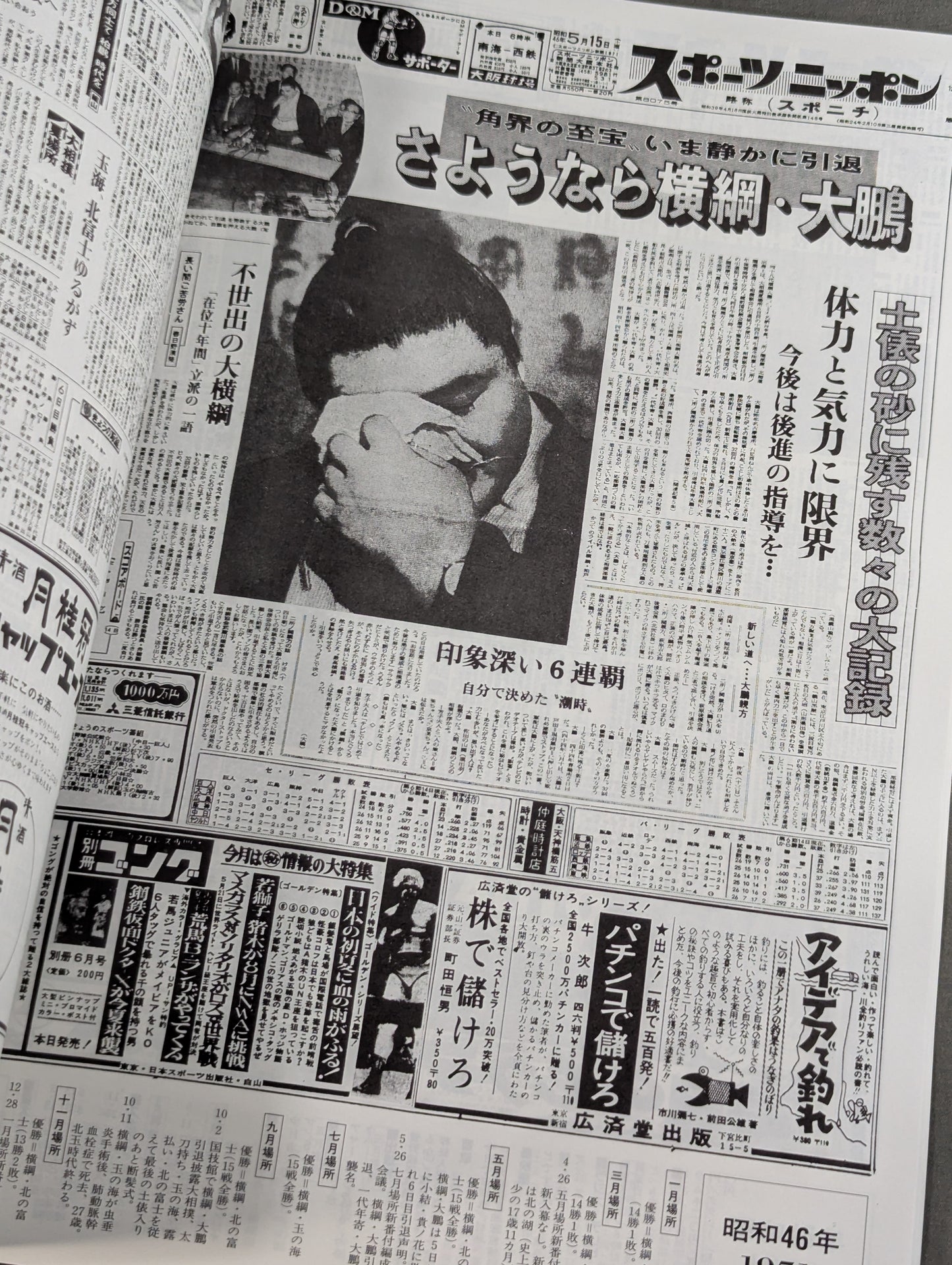 Famous Sumo Matches Seen in Newspapers: Latest Edition [1959→Heisei 5]