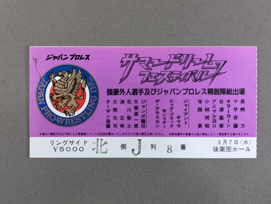 ジャパンプロレス 85サマードリームフェスティバル