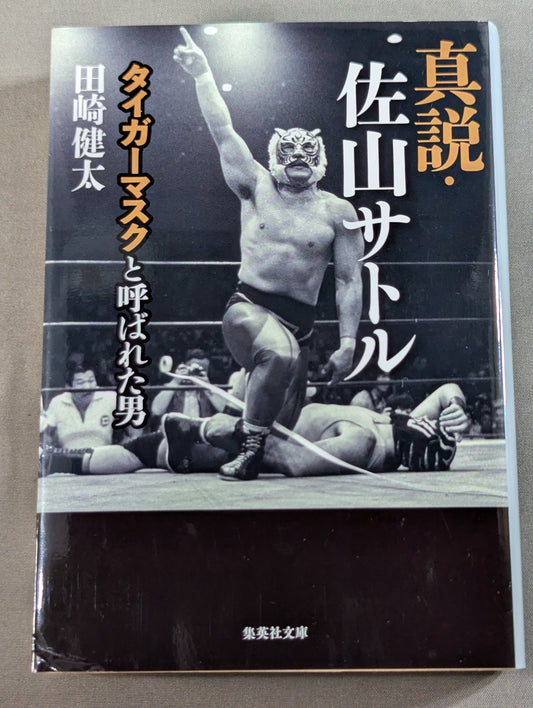 True theory: Satoru Sayama  The Man Called Tiger Mask