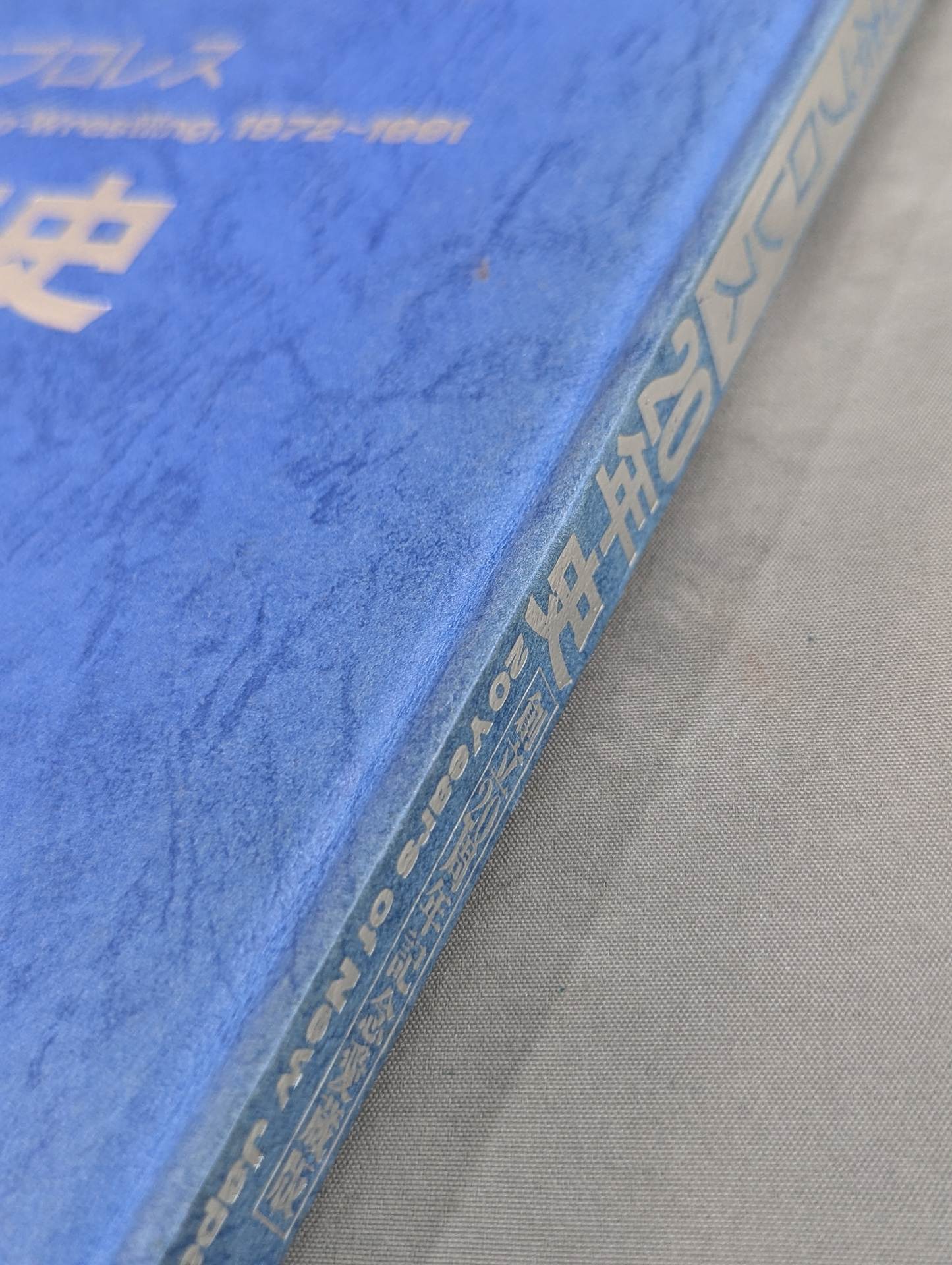 New Japan Pro Wrestling  20 Years History 20th Anniversary Collector's Edition