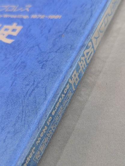 New Japan Pro Wrestling  20 Years History 20th Anniversary Collector's Edition