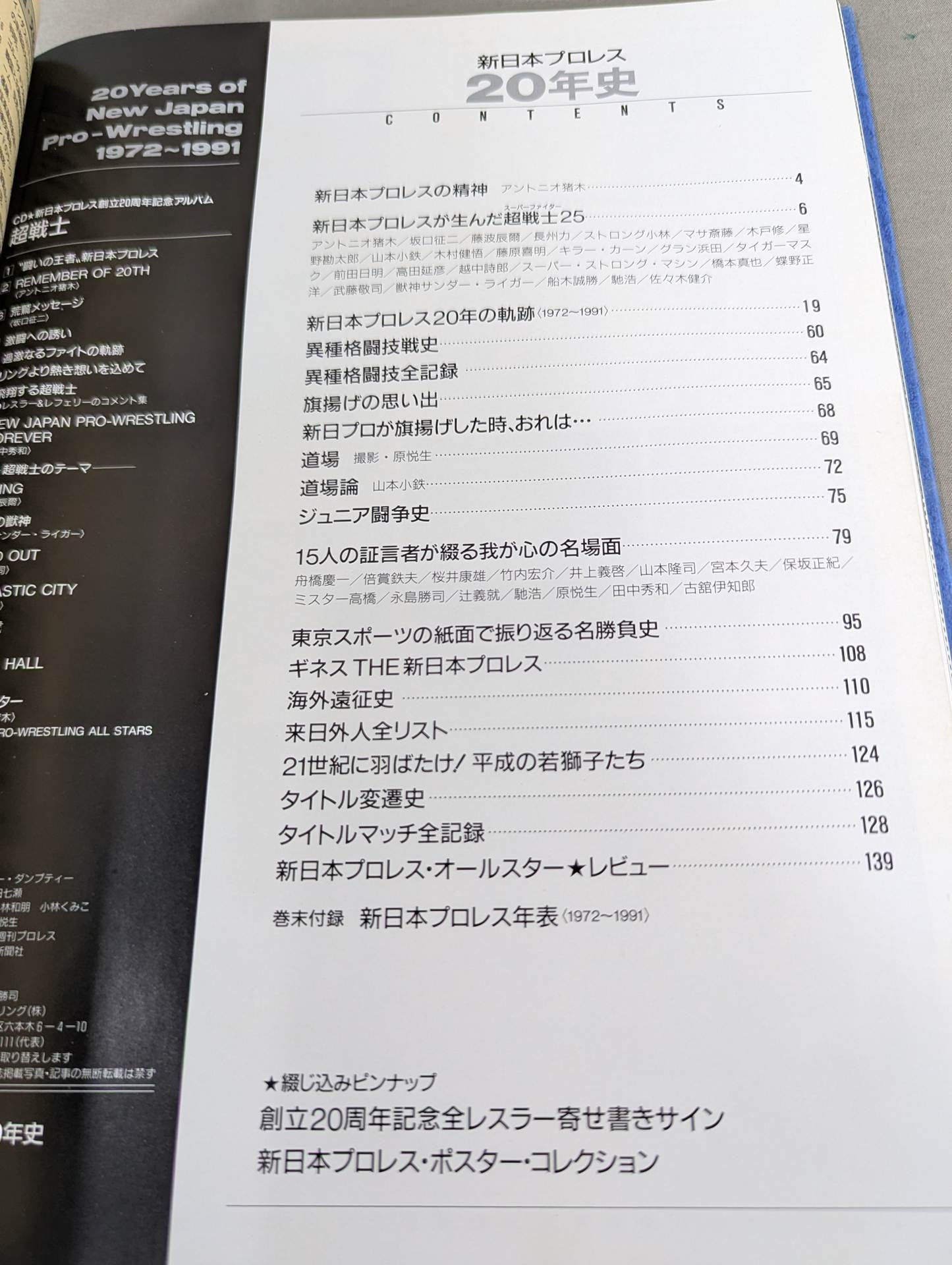 New Japan Pro Wrestling  20 Years History 20th Anniversary Collector's Edition