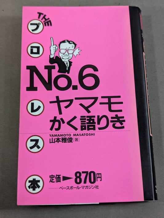 THE Pro Wrestling Book No.6 Yamamo Kaku Talking