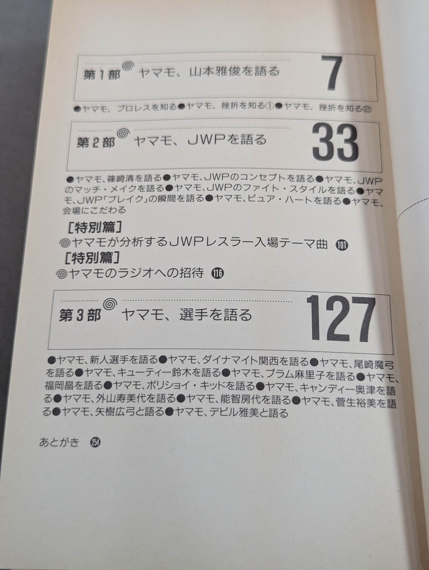 THE Pro Wrestling Book No.6 Yamamo Kaku Talking
