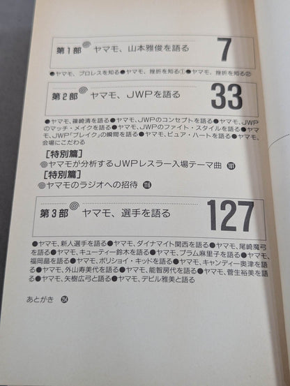 THE Pro Wrestling Book No.6 Yamamo Kaku Talking