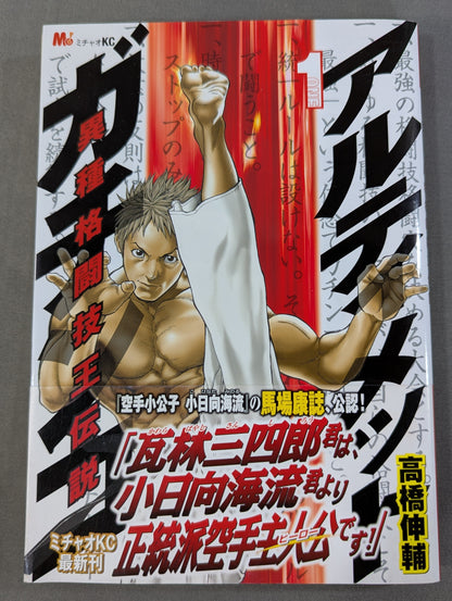[Complete 5-Volume Set] Ultimate Gachinko: The Legend of the Mixed Martial Arts King